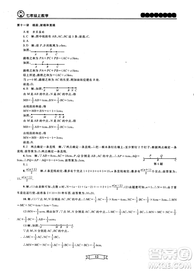 重點(diǎn)中學(xué)與你有約2018最新版七年級(jí)上冊數(shù)學(xué)浙教版