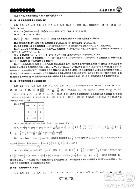 重點(diǎn)中學(xué)與你有約2018最新版七年級(jí)上冊數(shù)學(xué)浙教版