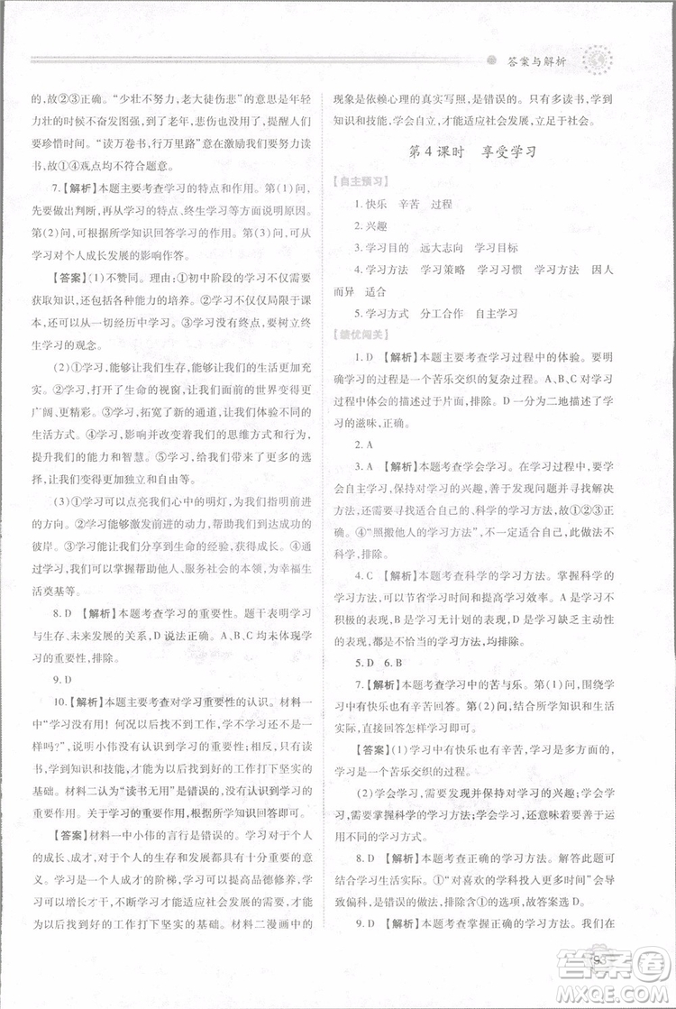 陜師大2018新版績優(yōu)學(xué)案初一七年級道德與法治上冊人教版參考答案