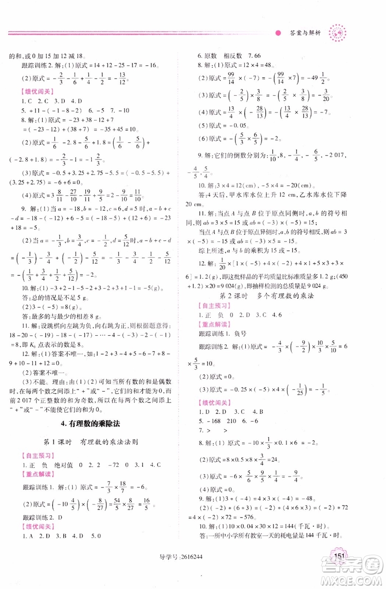 陜師大2018新版績(jī)優(yōu)學(xué)案初一7七年級(jí)數(shù)學(xué)人教版上冊(cè)參考答案