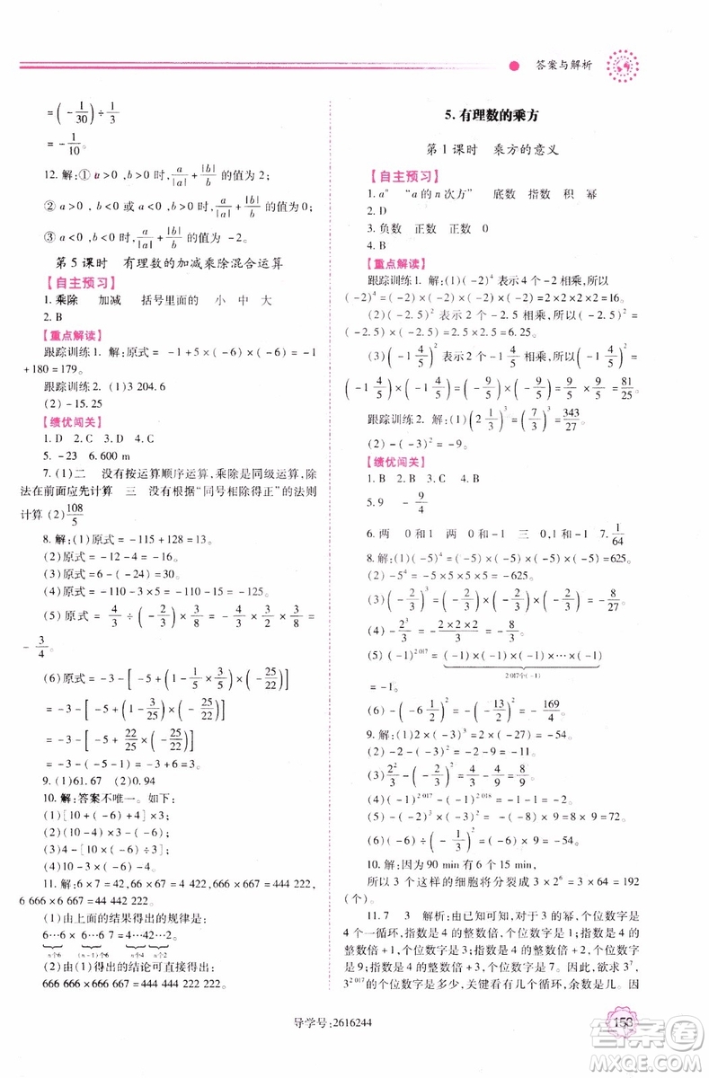 陜師大2018新版績(jī)優(yōu)學(xué)案初一7七年級(jí)數(shù)學(xué)人教版上冊(cè)參考答案