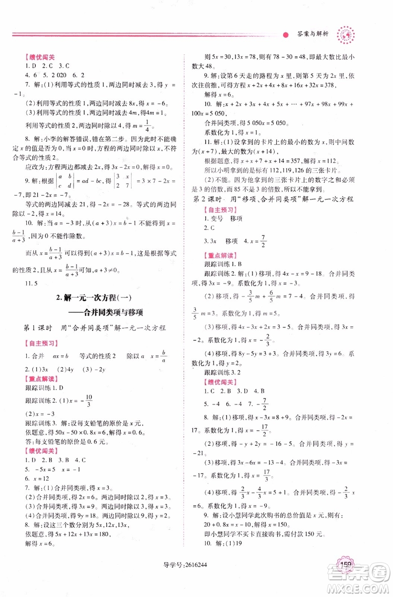 陜師大2018新版績(jī)優(yōu)學(xué)案初一7七年級(jí)數(shù)學(xué)人教版上冊(cè)參考答案