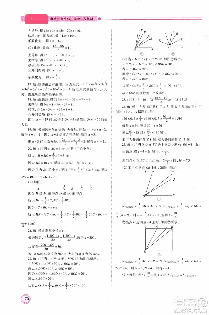 陜師大2018新版績(jī)優(yōu)學(xué)案初一7七年級(jí)數(shù)學(xué)人教版上冊(cè)參考答案