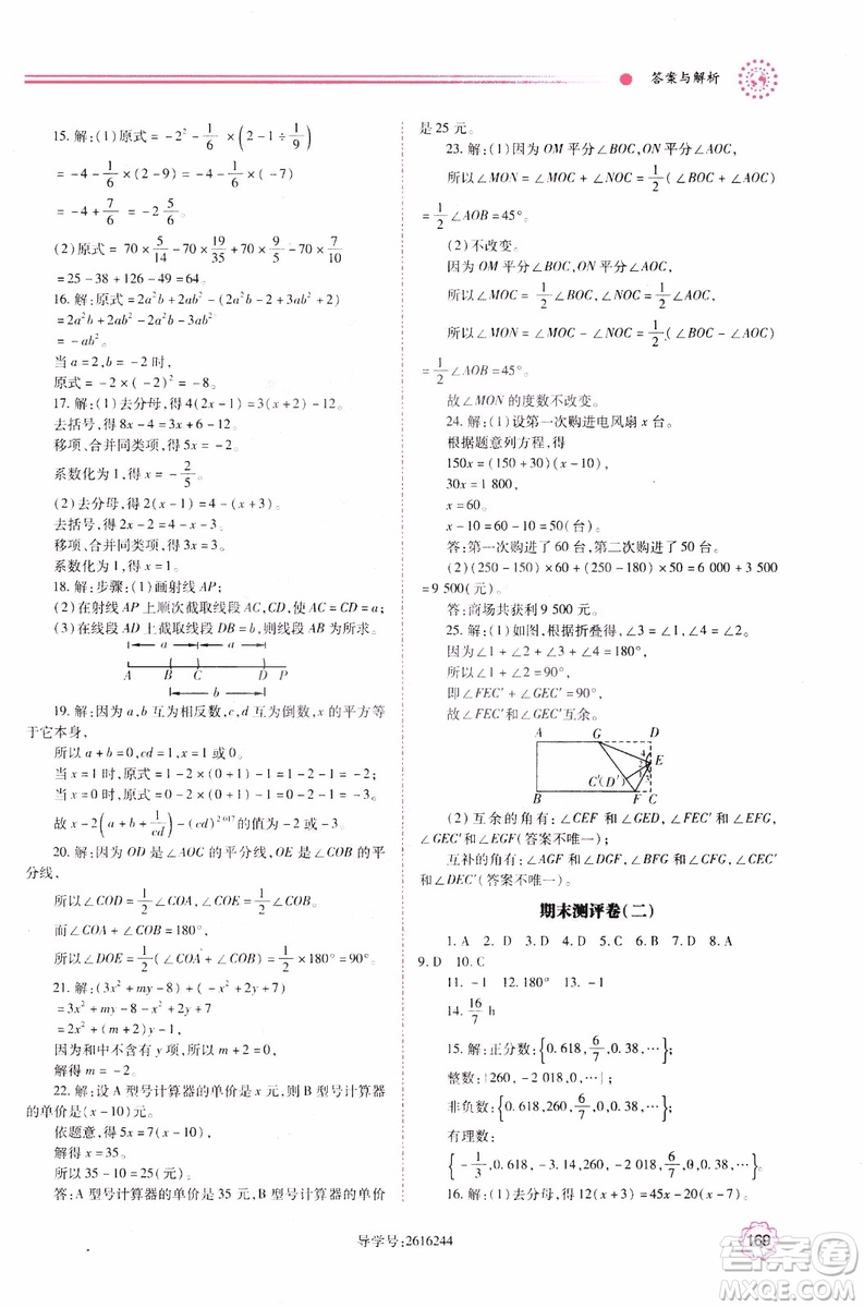 陜師大2018新版績(jī)優(yōu)學(xué)案初一7七年級(jí)數(shù)學(xué)人教版上冊(cè)參考答案