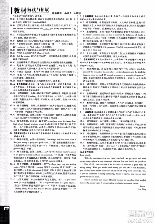 2019版教材解讀與拓展高中英語(yǔ)必修2外研版WY版參考答案