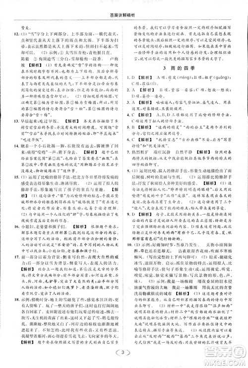 2018亮點(diǎn)給力提優(yōu)課時(shí)作業(yè)本七年級(jí)語(yǔ)文上冊(cè)答案