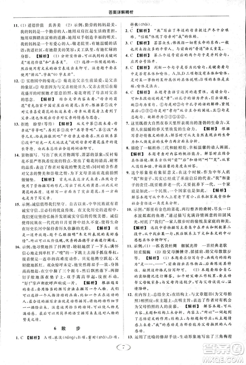 2018亮點(diǎn)給力提優(yōu)課時(shí)作業(yè)本七年級(jí)語(yǔ)文上冊(cè)答案