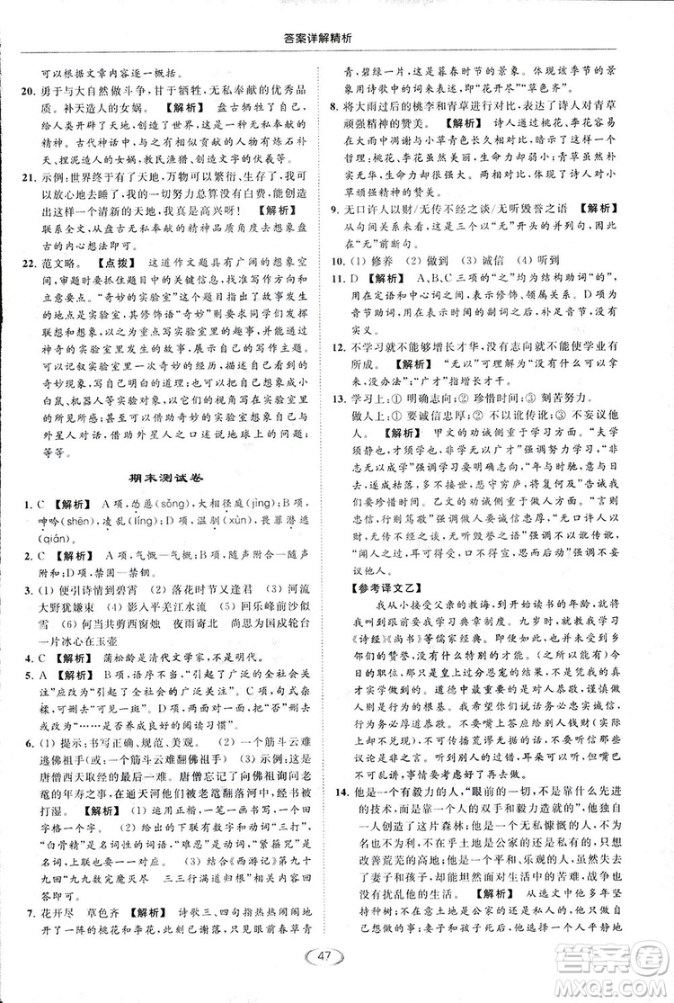 2018亮點(diǎn)給力提優(yōu)課時(shí)作業(yè)本七年級(jí)語(yǔ)文上冊(cè)答案