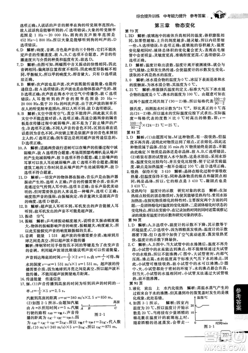 2019人教版中學(xué)教材全解八年級(jí)上冊(cè)物理參考答案