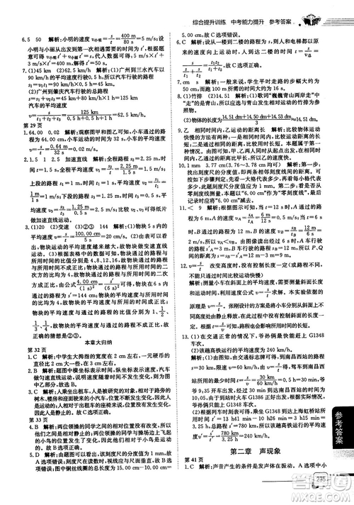 2019人教版中學(xué)教材全解八年級(jí)上冊(cè)物理參考答案