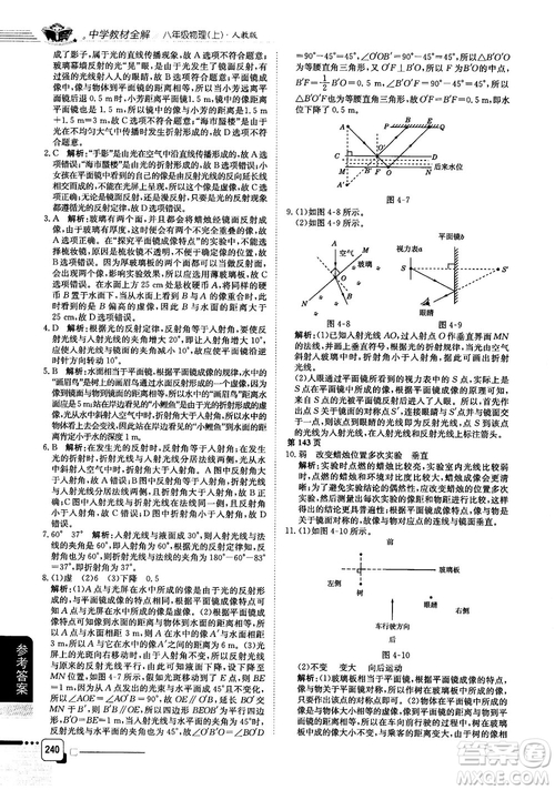 2019人教版中學(xué)教材全解八年級(jí)上冊(cè)物理參考答案