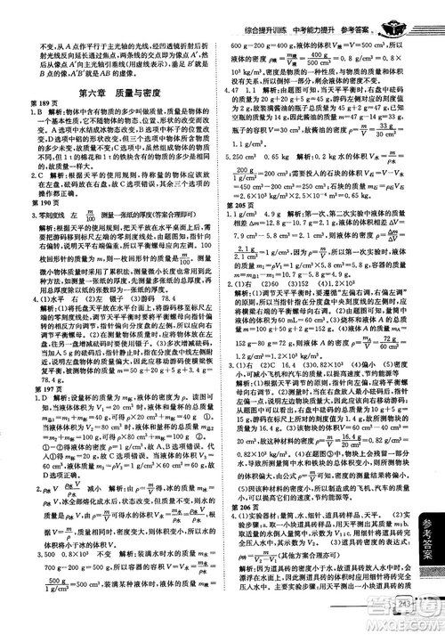 2019人教版中學(xué)教材全解八年級(jí)上冊(cè)物理參考答案