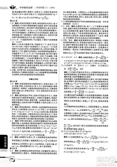 2019人教版中學(xué)教材全解八年級(jí)上冊(cè)物理參考答案