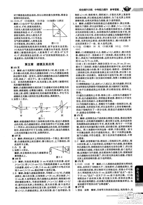 2019人教版中學(xué)教材全解八年級(jí)上冊(cè)物理參考答案