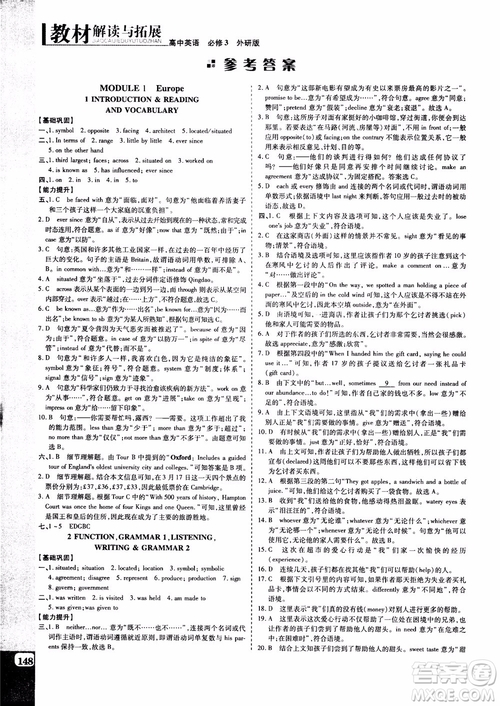 2019版教材解讀與拓展高中英語必修3外研版參考答案