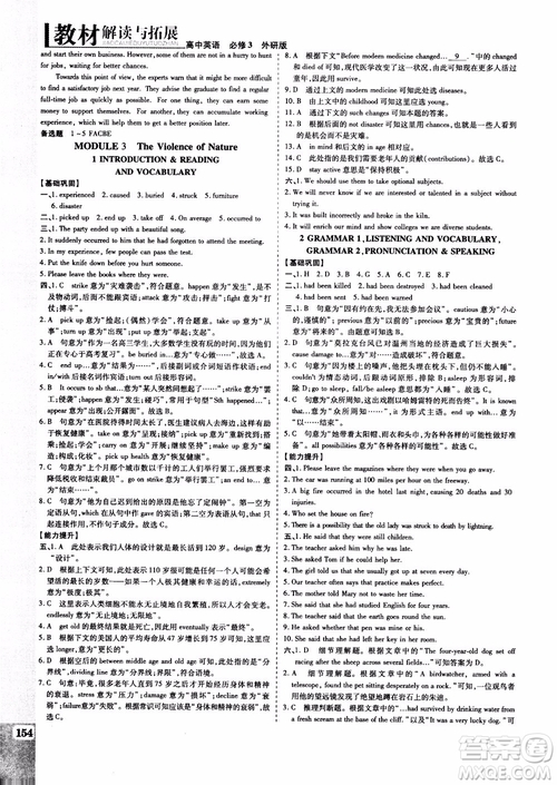 2019版教材解讀與拓展高中英語必修3外研版參考答案