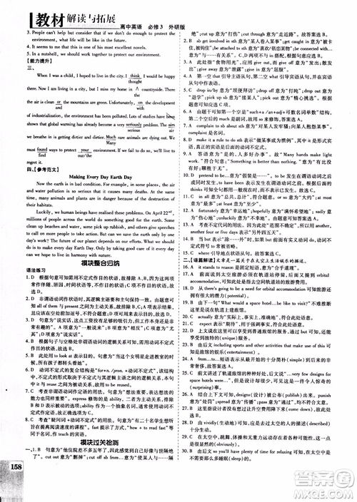 2019版教材解讀與拓展高中英語必修3外研版參考答案