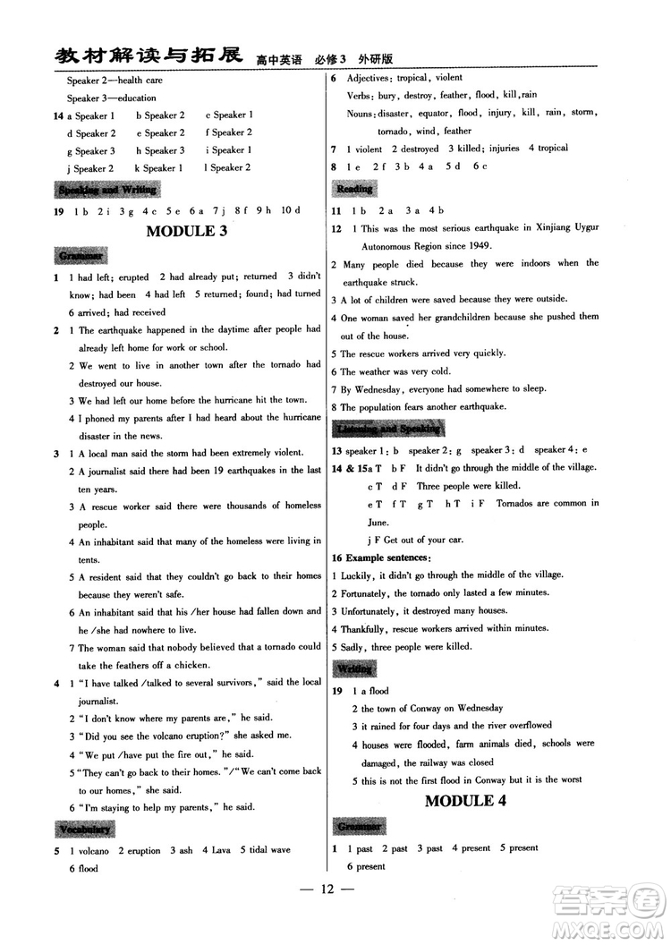 2019版教材解讀與拓展高中英語必修3外研版參考答案