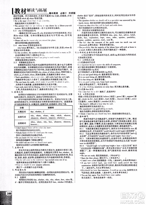 2019版教材解讀與拓展高中英語必修3外研版參考答案