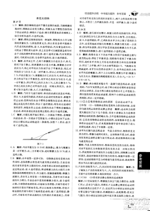 最新中學(xué)教材全解八年級物理下冊上?？萍及鎱⒖即鸢?><span style=