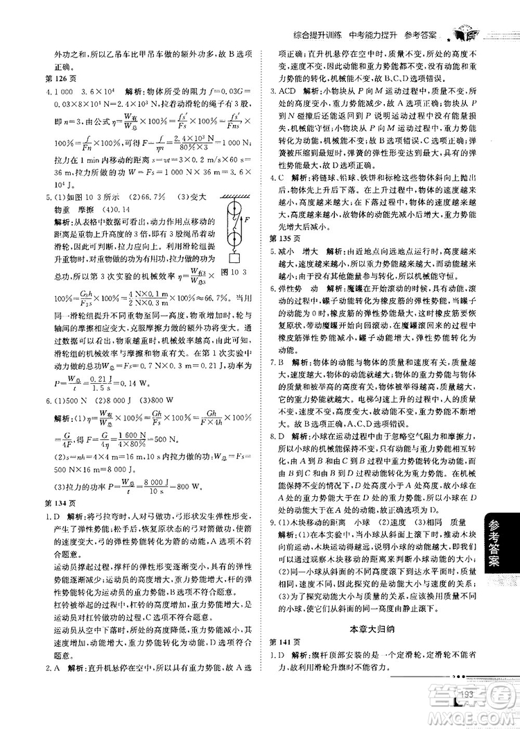 最新中學(xué)教材全解八年級物理下冊上?？萍及鎱⒖即鸢?><span style=