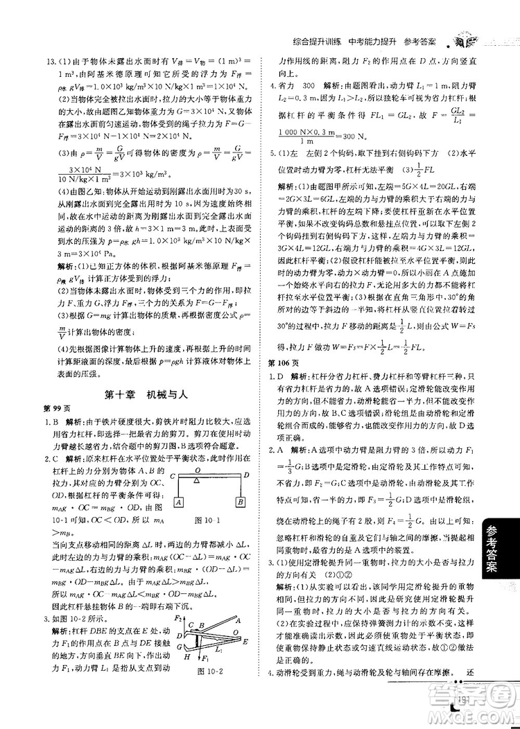 最新中學(xué)教材全解八年級物理下冊上?？萍及鎱⒖即鸢?><span style=