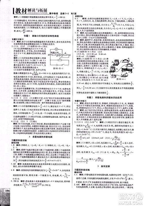 2018秋萬向思維教材解讀與拓展高中物理選修3-1RJ人教版參考答案