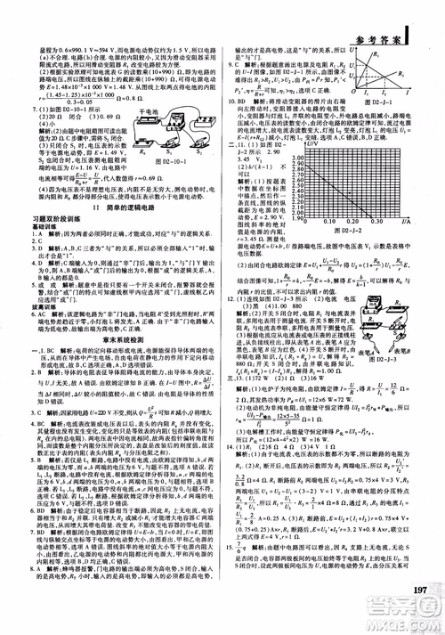 2018秋萬向思維教材解讀與拓展高中物理選修3-1RJ人教版參考答案