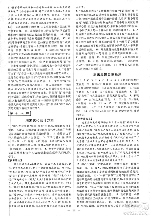 亮點給力2018周末優(yōu)化設(shè)計大試卷七年級上冊語文人教版答案