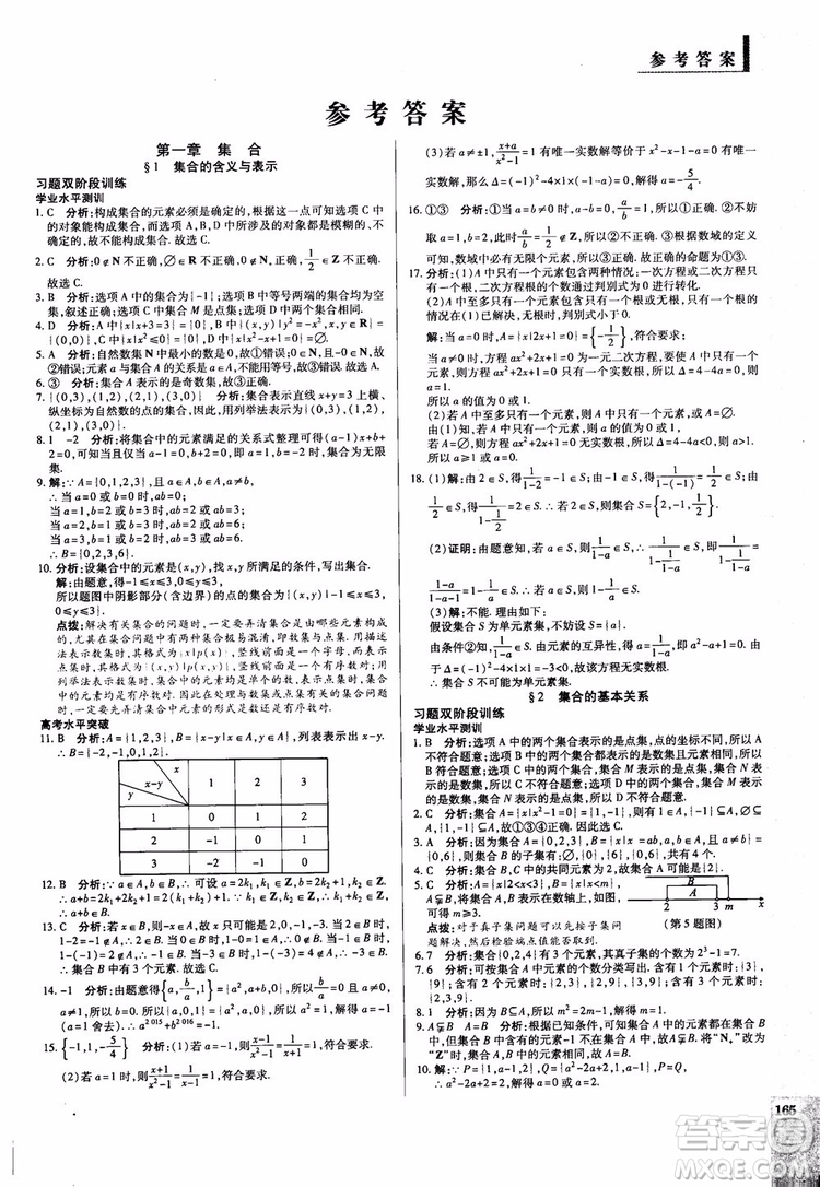 2019版教材解讀與拓展高中數(shù)學(xué)必修一北師大BS版參考答案