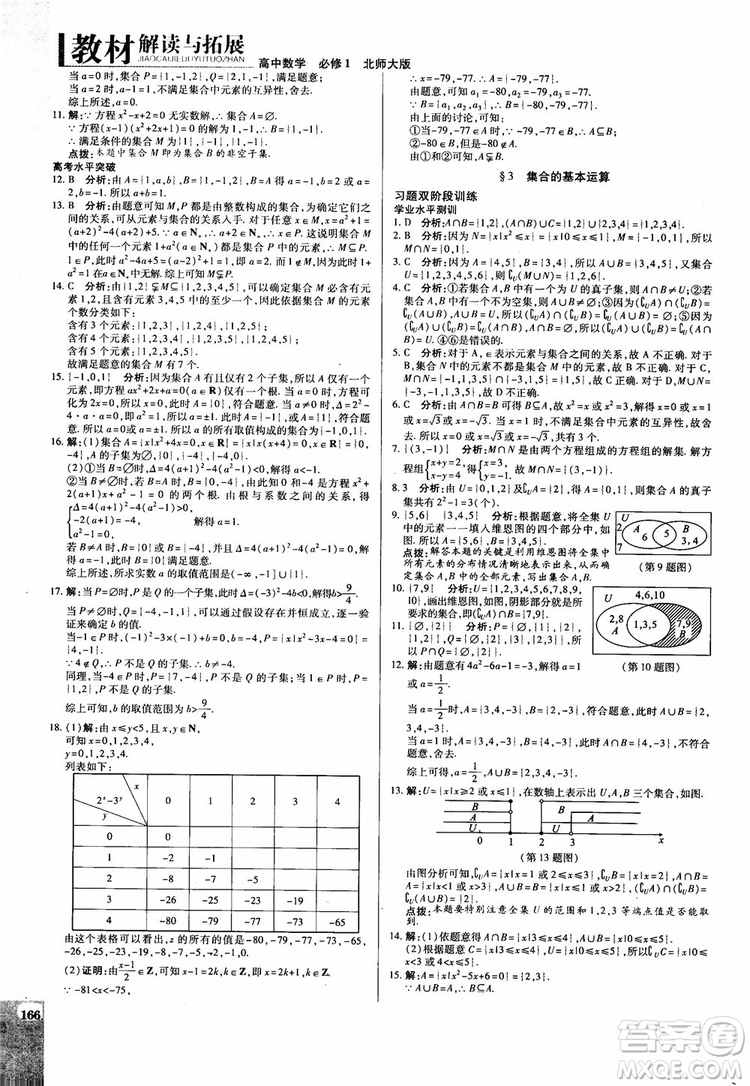 2019版教材解讀與拓展高中數(shù)學(xué)必修一北師大BS版參考答案