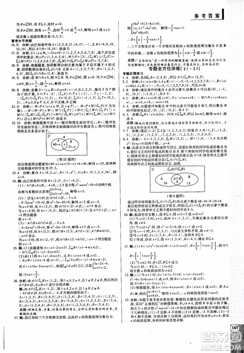 2019版教材解讀與拓展高中數(shù)學(xué)必修一北師大BS版參考答案