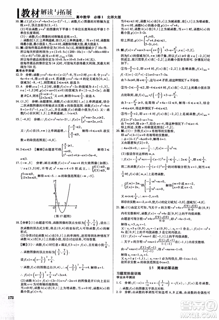 2019版教材解讀與拓展高中數(shù)學(xué)必修一北師大BS版參考答案