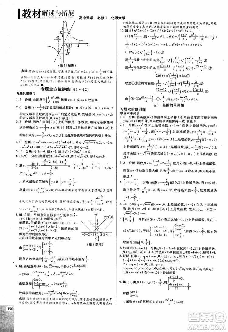 2019版教材解讀與拓展高中數(shù)學(xué)必修一北師大BS版參考答案