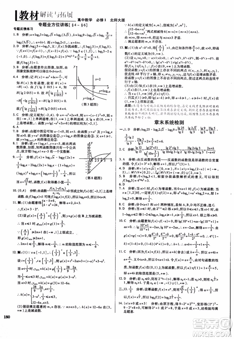 2019版教材解讀與拓展高中數(shù)學(xué)必修一北師大BS版參考答案