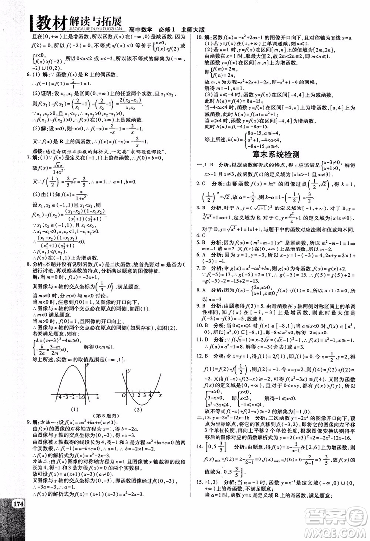 2019版教材解讀與拓展高中數(shù)學(xué)必修一北師大BS版參考答案