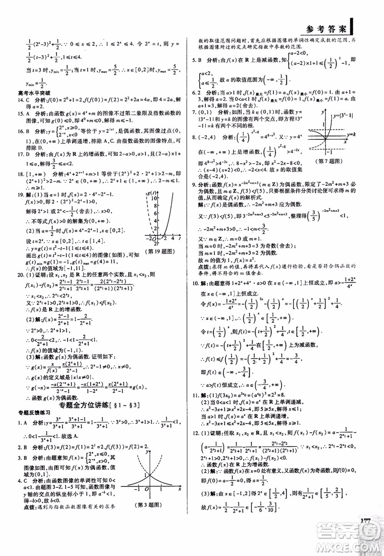 2019版教材解讀與拓展高中數(shù)學(xué)必修一北師大BS版參考答案