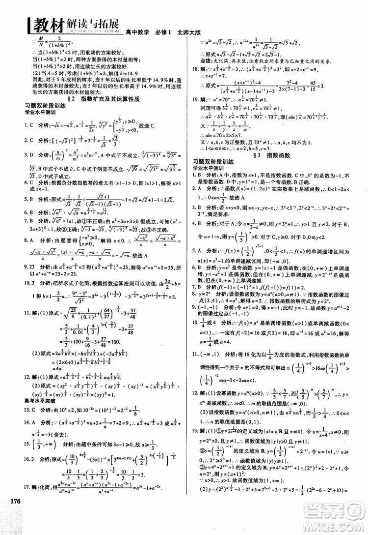 2019版教材解讀與拓展高中數(shù)學(xué)必修一北師大BS版參考答案