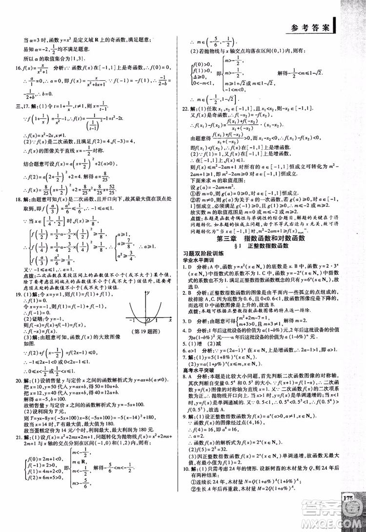 2019版教材解讀與拓展高中數(shù)學(xué)必修一北師大BS版參考答案