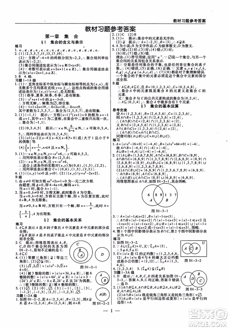 2019版教材解讀與拓展高中數(shù)學(xué)必修一北師大BS版參考答案