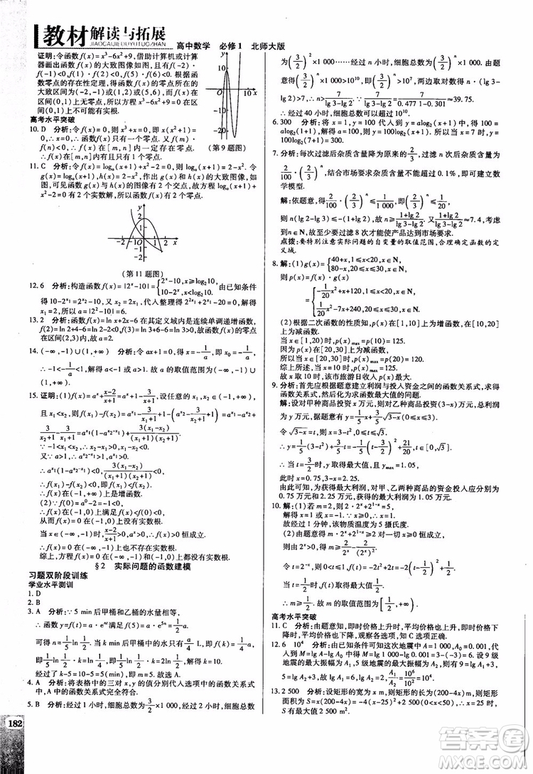 2019版教材解讀與拓展高中數(shù)學(xué)必修一北師大BS版參考答案