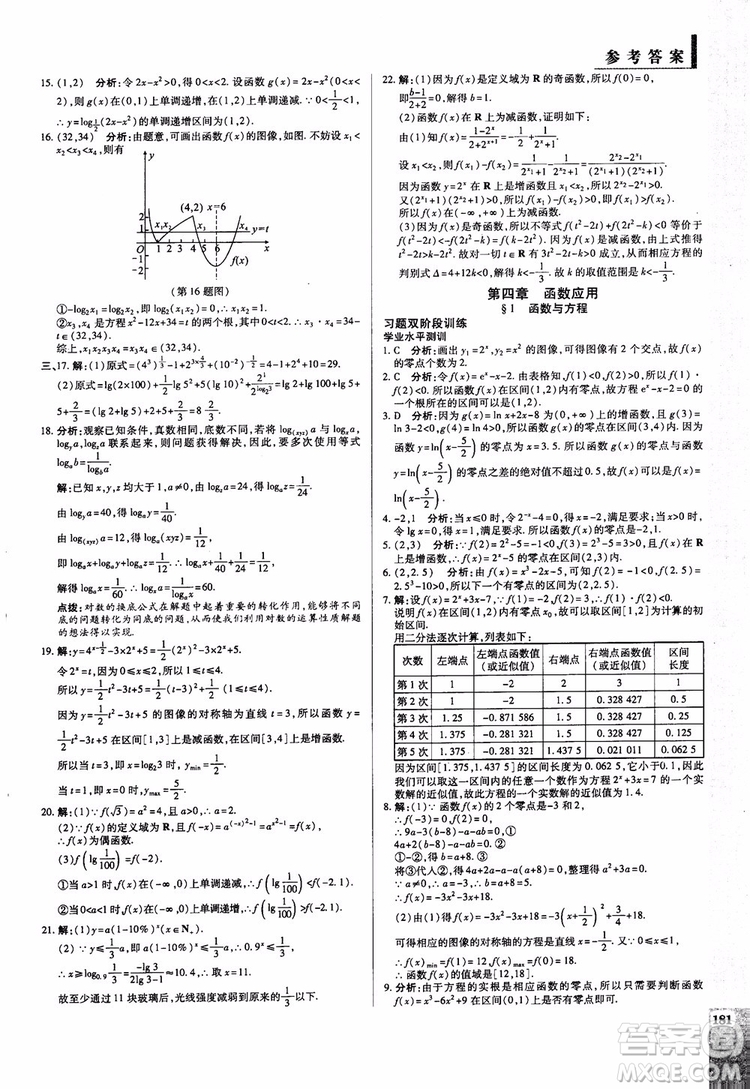 2019版教材解讀與拓展高中數(shù)學(xué)必修一北師大BS版參考答案