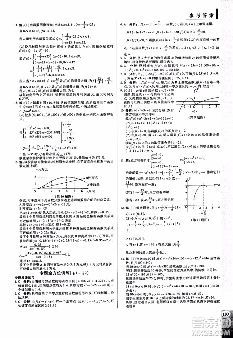 2019版教材解讀與拓展高中數(shù)學(xué)必修一北師大BS版參考答案