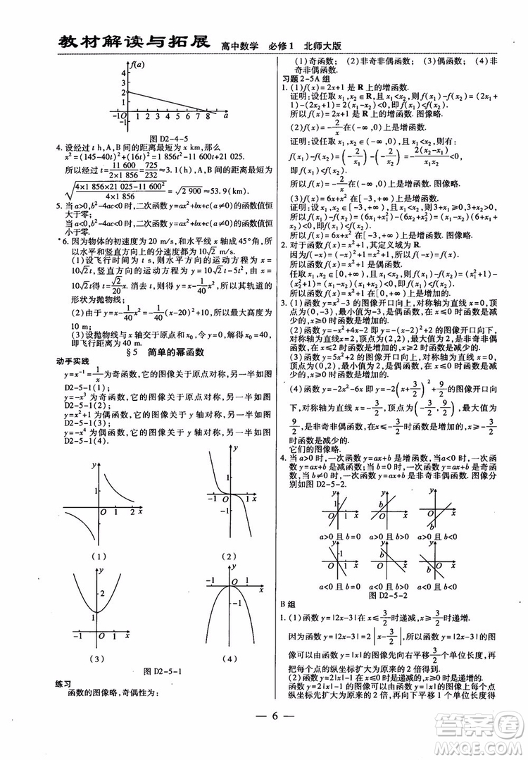 2019版教材解讀與拓展高中數(shù)學(xué)必修一北師大BS版參考答案