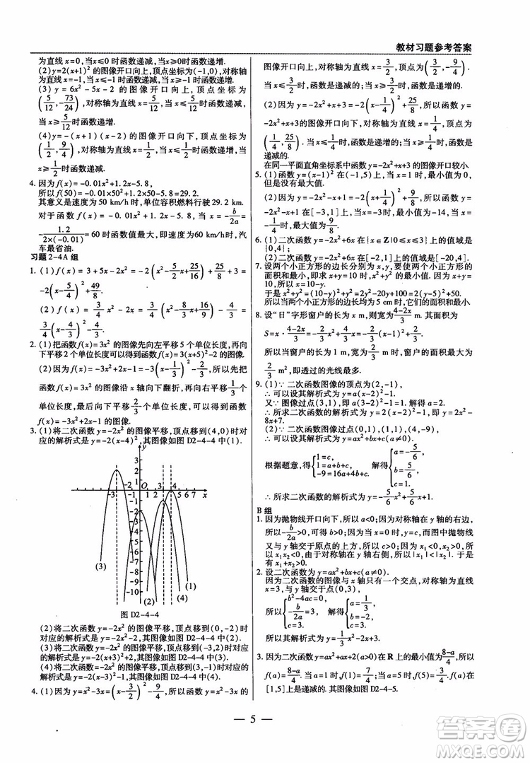 2019版教材解讀與拓展高中數(shù)學(xué)必修一北師大BS版參考答案