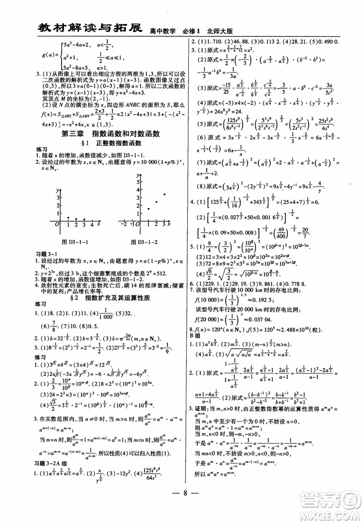 2019版教材解讀與拓展高中數(shù)學(xué)必修一北師大BS版參考答案