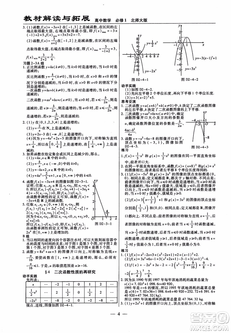 2019版教材解讀與拓展高中數(shù)學(xué)必修一北師大BS版參考答案