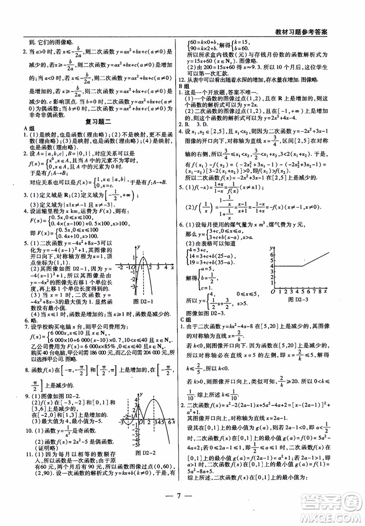 2019版教材解讀與拓展高中數(shù)學(xué)必修一北師大BS版參考答案