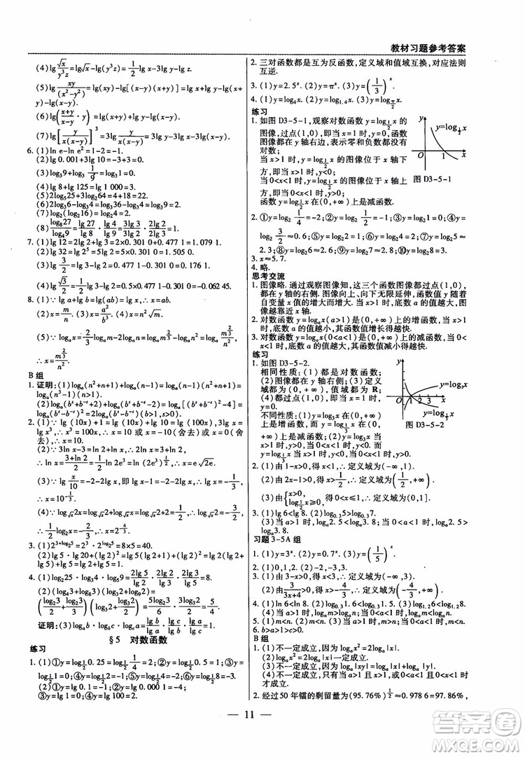 2019版教材解讀與拓展高中數(shù)學(xué)必修一北師大BS版參考答案