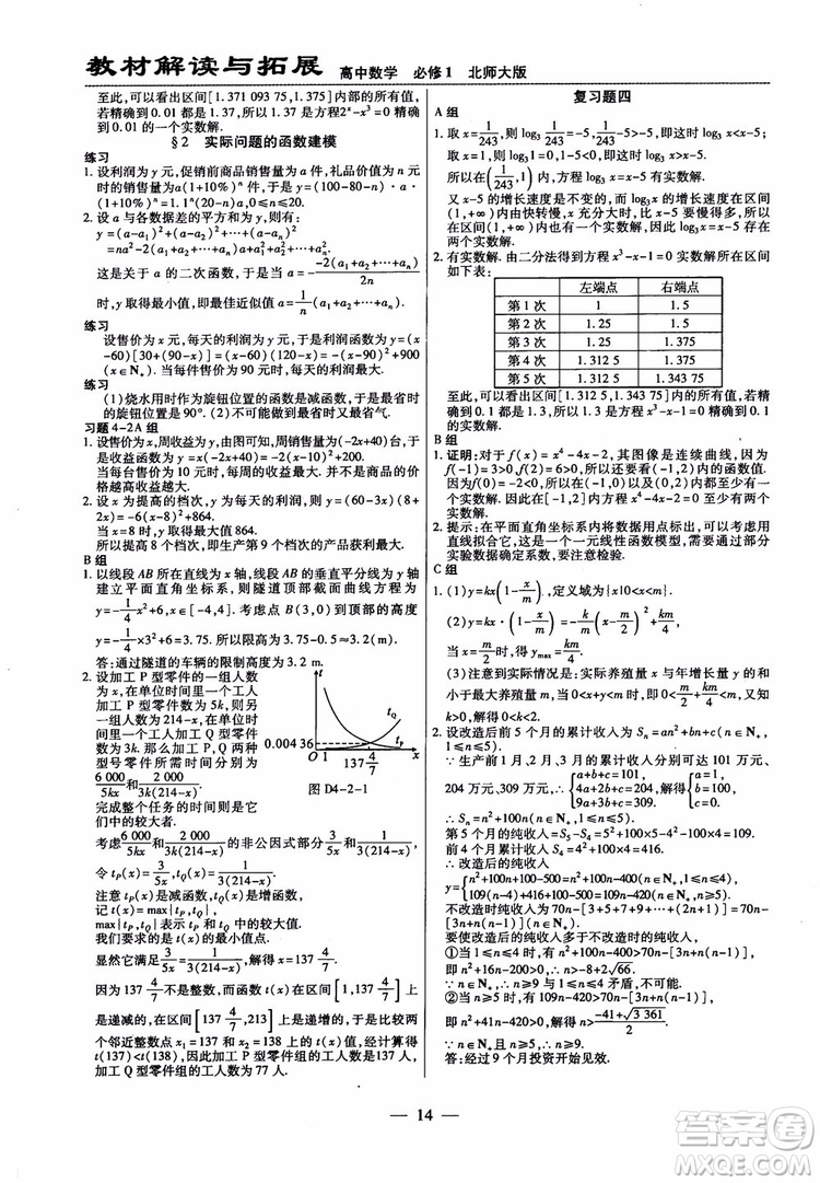 2019版教材解讀與拓展高中數(shù)學(xué)必修一北師大BS版參考答案